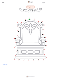 معاينة ورقة العمل القابلة للطباعة أودين وشراب الشعر