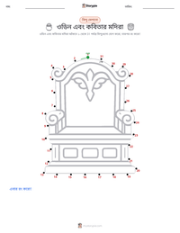 ওডিন এবং কবিতার মধু মুদ্রণযোগ্য কাজের পৃষ্ঠার প্রিভিউ