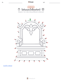 โอดินกับน้ำผึ้งแห่งบทกวี ตัวอย่างแบบฝึกหัดที่พิมพ์ได้