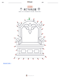 奥丁与诗之蜜酒 可打印工作表预览