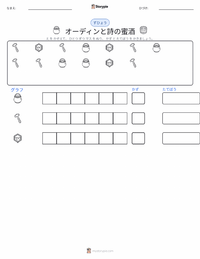 オーディンと詩の蜜酒 の印刷可能ワークシートプレビュー