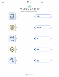 奥丁与诗之蜜酒 可打印工作表，适合儿童