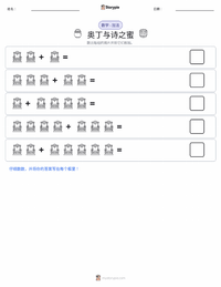 奥丁与诗之蜜酒 可打印工作表预览