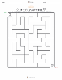 オーディンと詩の蜜酒 の印刷可能ワークシートプレビュー