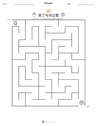 奥丁与诗之蜜酒 可打印工作表预览