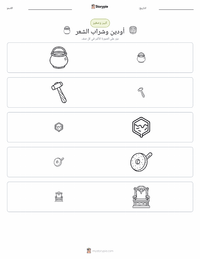 معاينة ورقة العمل القابلة للطباعة أودين وشراب الشعر
