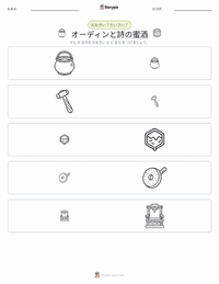 オーディンと詩の蜜酒 の印刷可能ワークシートプレビュー