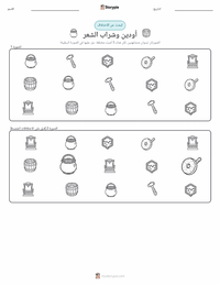 معاينة ورقة العمل القابلة للطباعة أودين وشراب الشعر