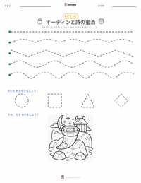 オーディンと詩の蜜酒 の印刷可能ワークシートプレビュー