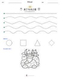 奥丁与诗之蜜酒 可打印工作表预览