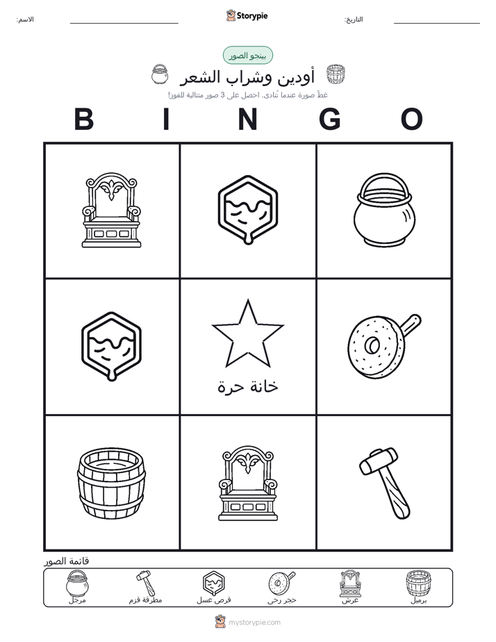 بينغو الصور