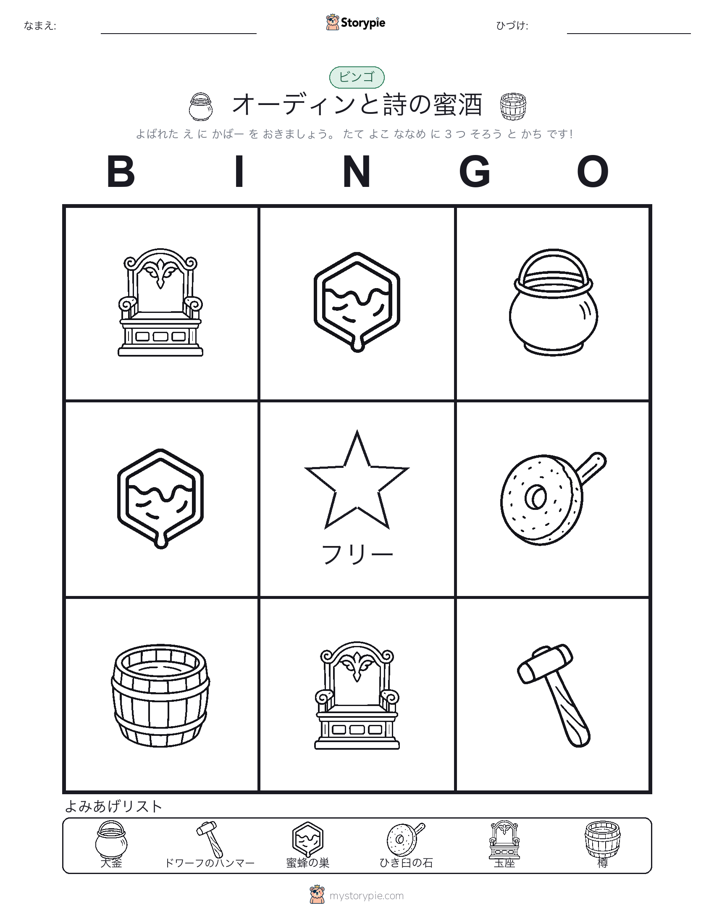 ピクチャービンゴ