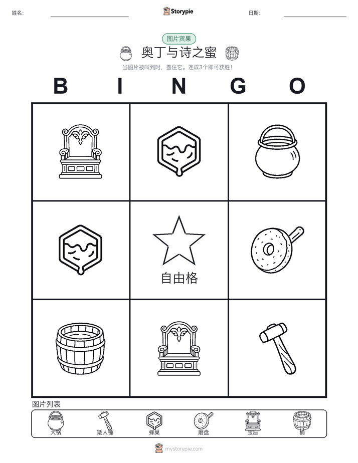 图片宾果