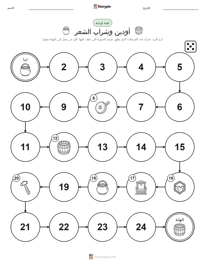 لعبة لف و تحرك