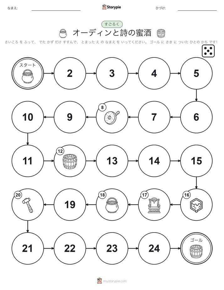 ロール＆ムーブゲーム