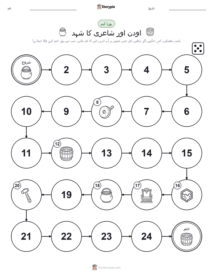 رول اور منتقل کریں کھیل