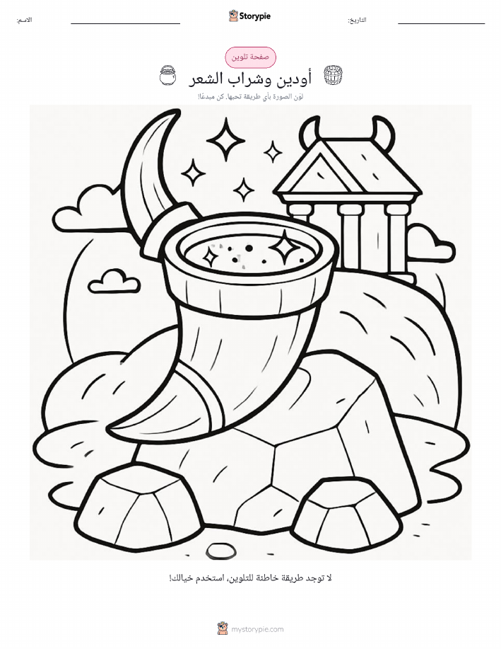 صفحة تلوين