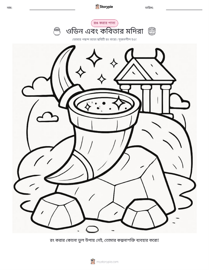 রঙ করার পৃষ্ঠা