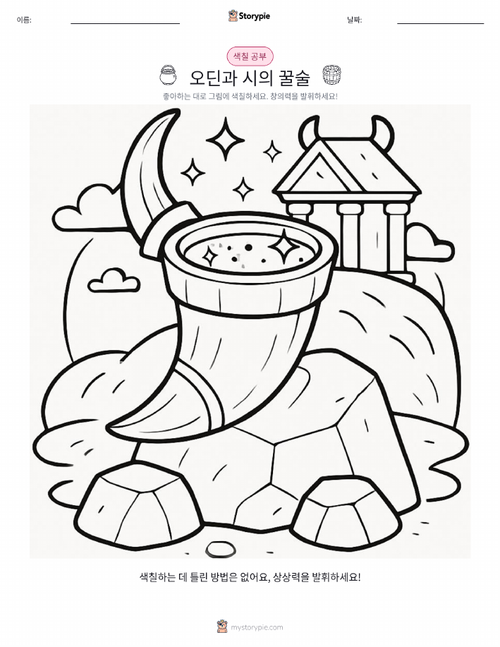 색칠하기 페이지