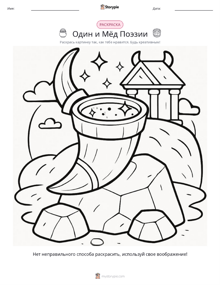 Раскраска