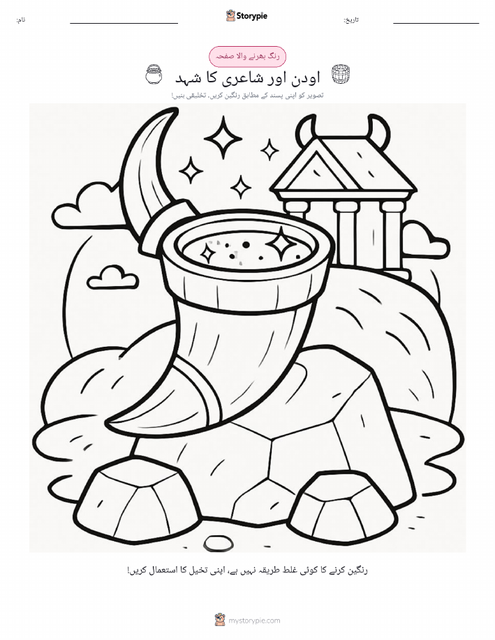 رنگ بھرنے کا صفحہ
