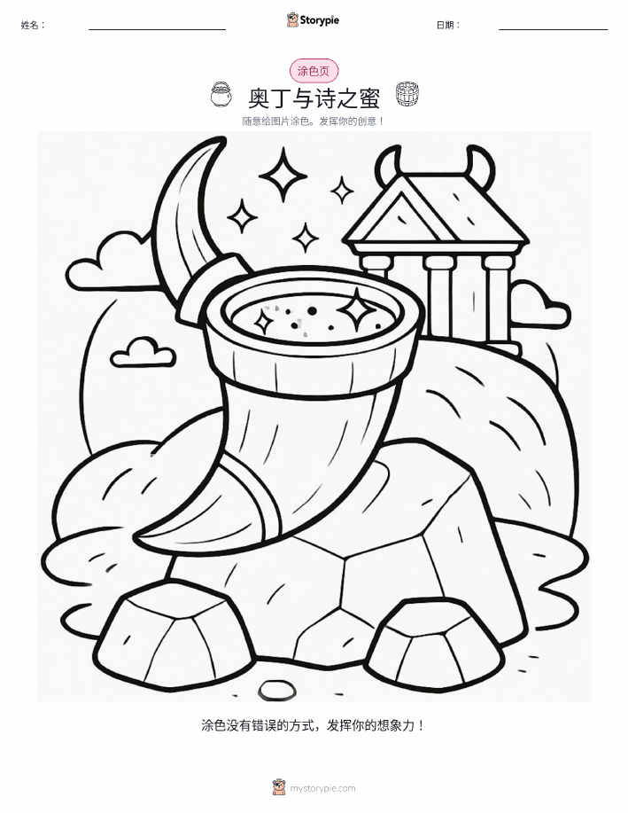 涂色页