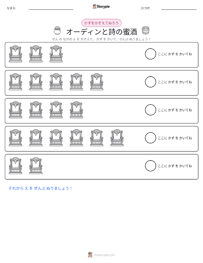 数えて色を塗ろう