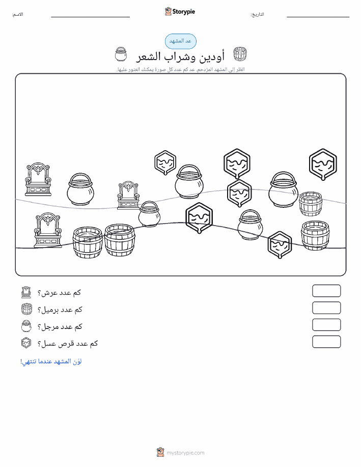 مشهد العد
