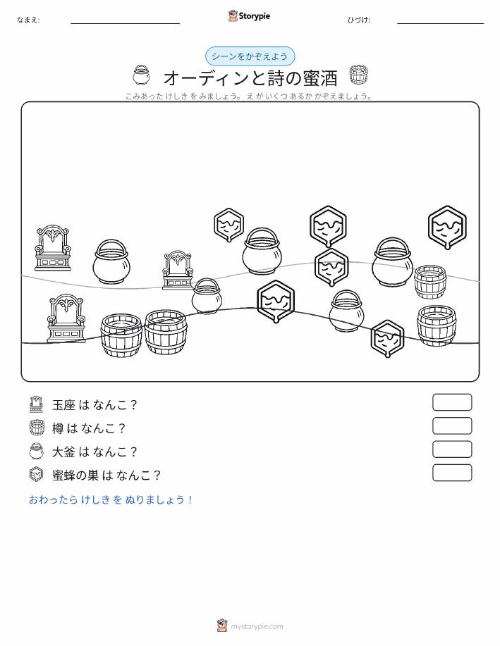 カウントシーン