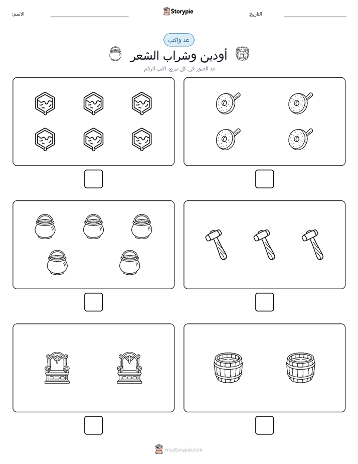 عد و اكتب