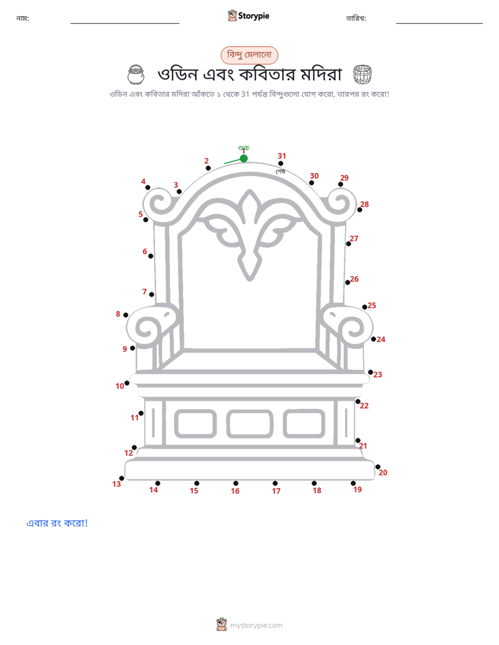 ডট থেকে ডট