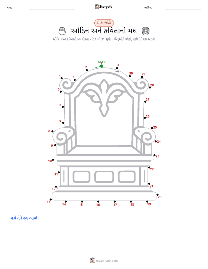 ડોટ ટુ ડોટ