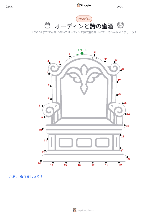点つなぎ