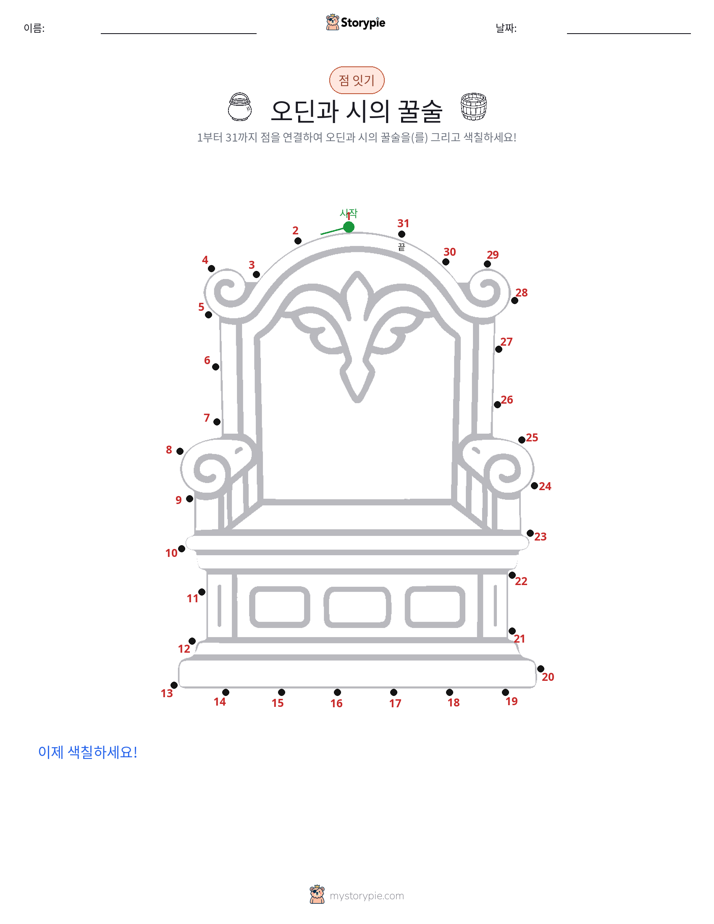 점 연결하기