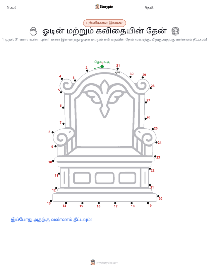 முத்து இணைப்பு