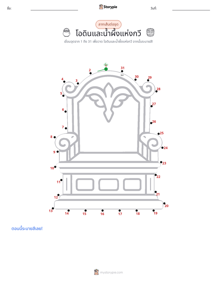 เชื่อมจุด