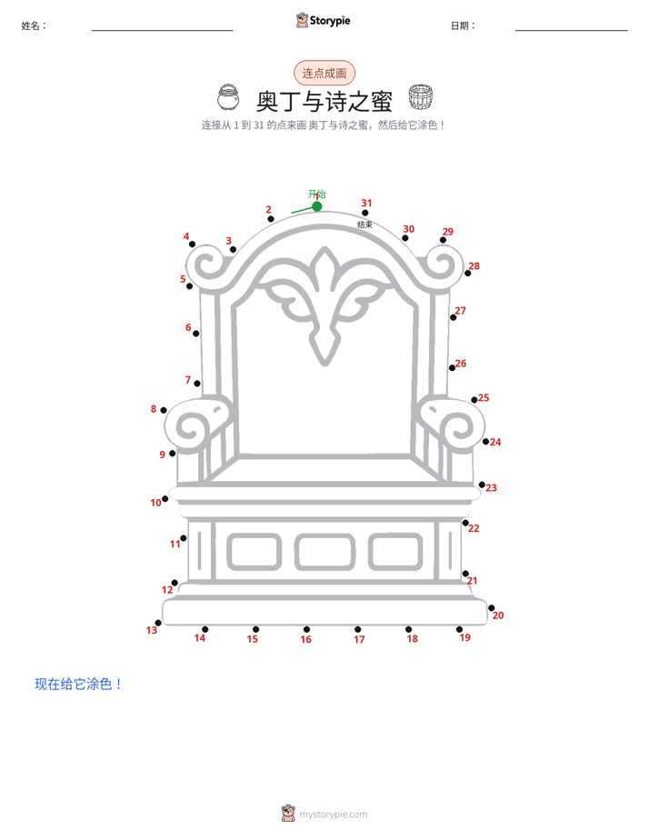连点成线
