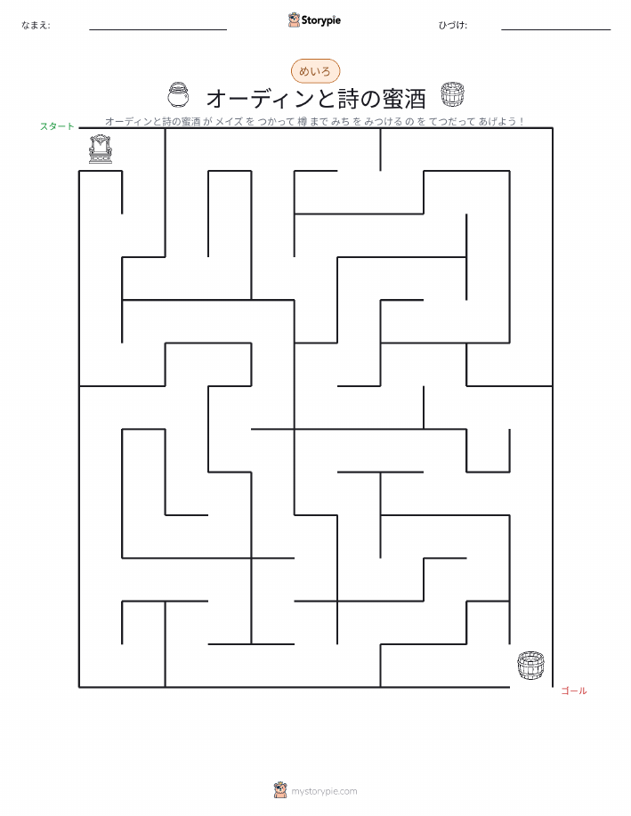 迷路