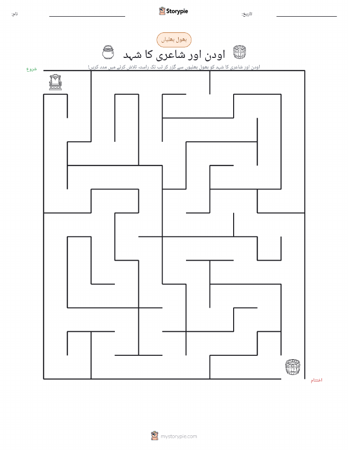 بھول بھلیاں