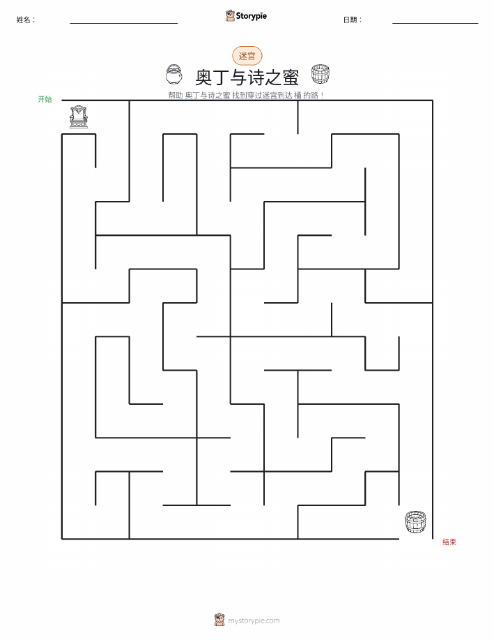 迷宫