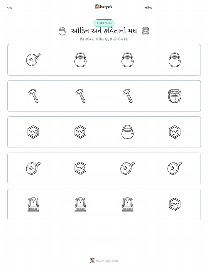 અલગ એક