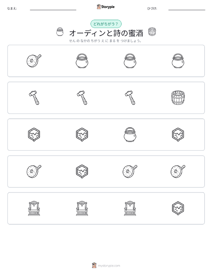異なるものを見つけよう
