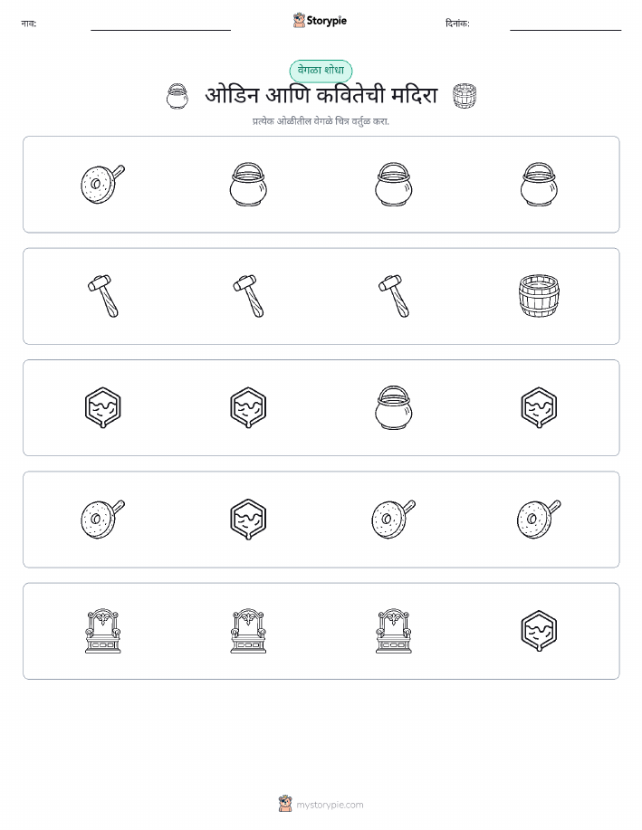 वेगळा एक