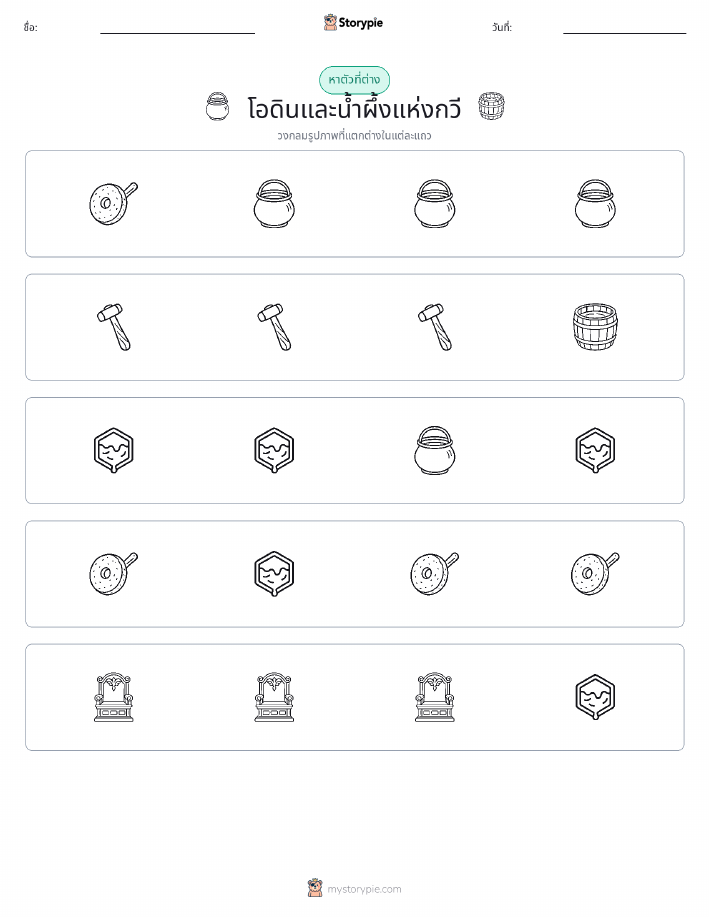 ตัวที่แตกต่าง