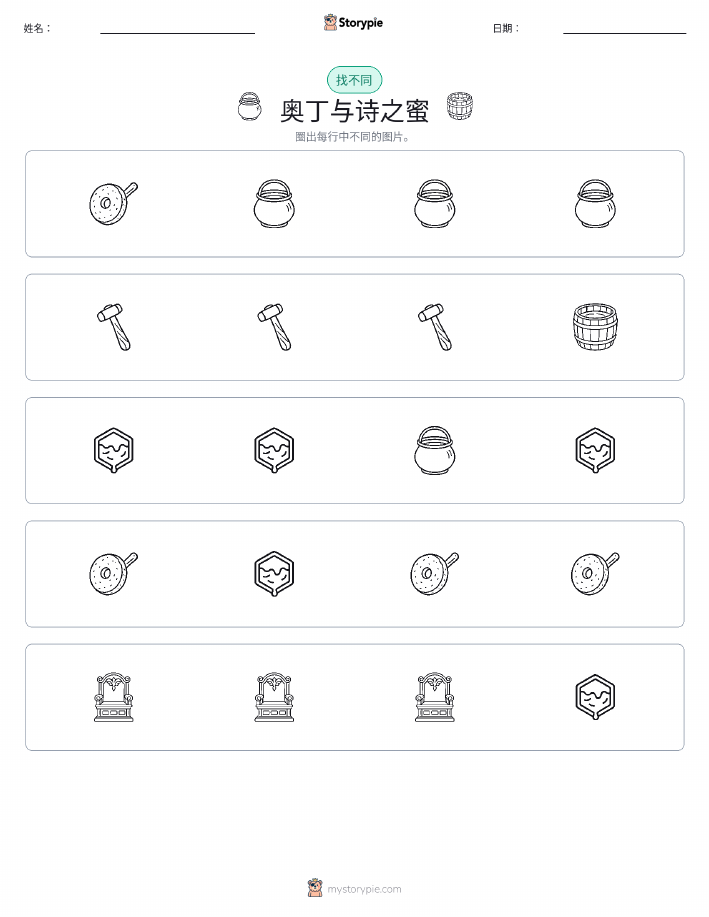 找不同