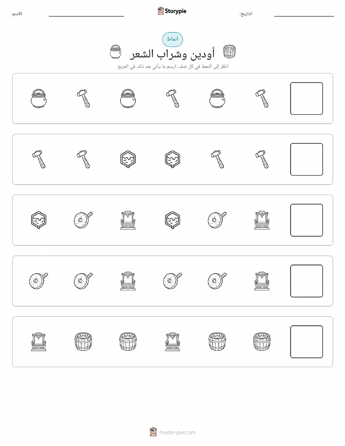 أنماط