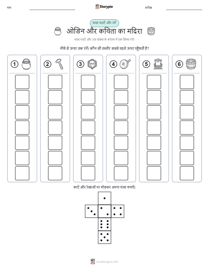 रोल और रंग