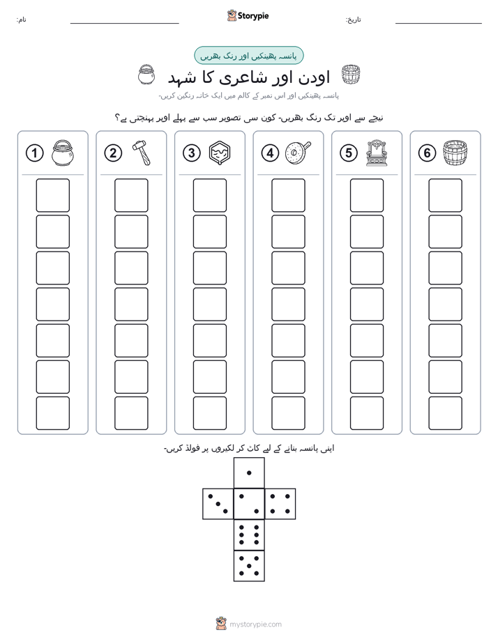 رول اور رنگ