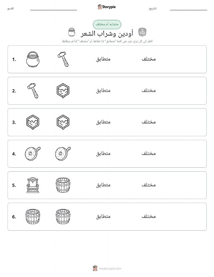 نفس أو مختلف