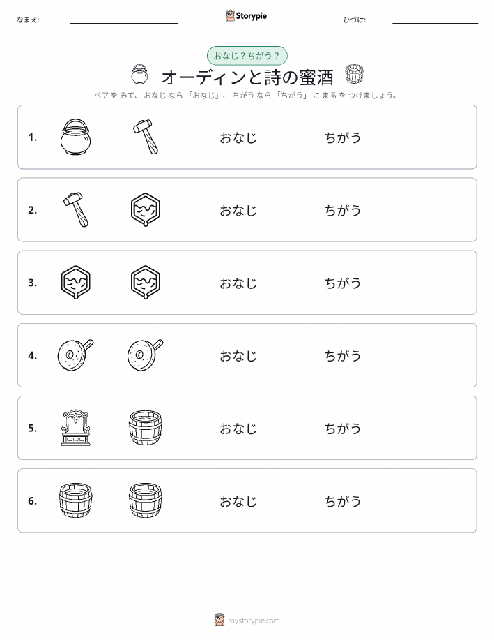 同じか違うか